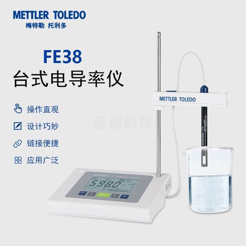 梅特勒托利多FE38 电导率测试仪 实验室台式检测仪 含LE703电极 FE30替代 FE38-stand(含LE703电极)
