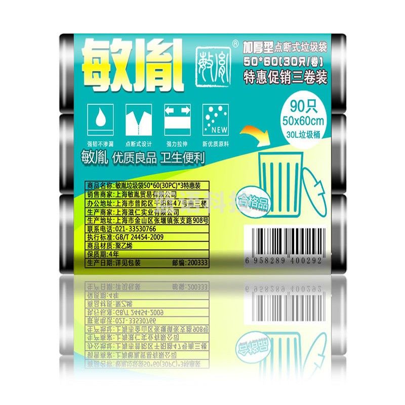 敏胤黑色垃圾袋50*60cm 30pc/卷 *3卷装 *5组合装
