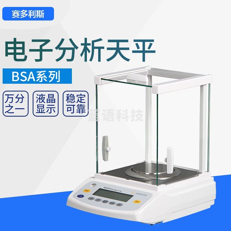 赛多利斯BSA124S 224S-CW 万分之一电子分析天平高精度0.1mg实验室0.0001 BSA124S 外校 120g