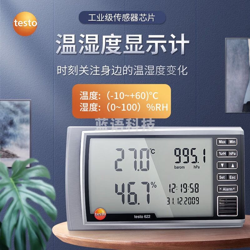 德图 德国TESTO622大屏幕温湿度计 高精度温湿度仪 工业 大气压力表 622（温度+湿度+环境大气压）
