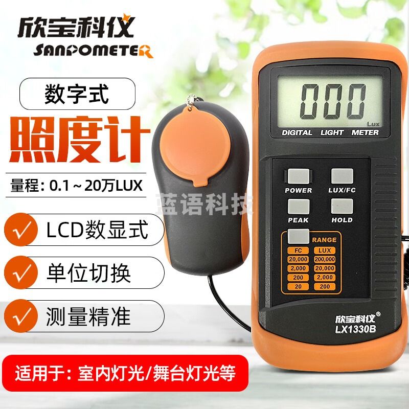 欣宝科仪欣宝照度计 LX1330B 数字光度计 光照强度测试仪测光仪光照度仪 LX1330B