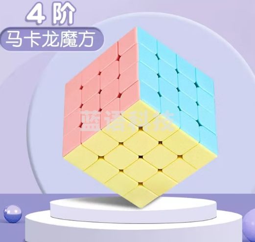 魔域文化四阶魔方马卡龙色顺滑魔方学生初学教学用男女孩儿童早教玩具礼物