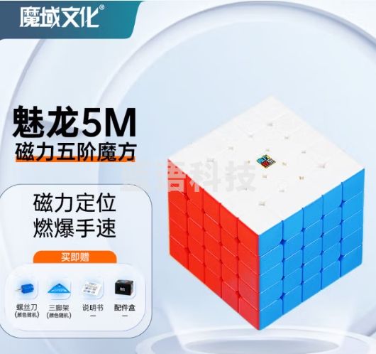 魔域文化五阶磁力魔方5M速拧顺滑比赛专用早教玩具