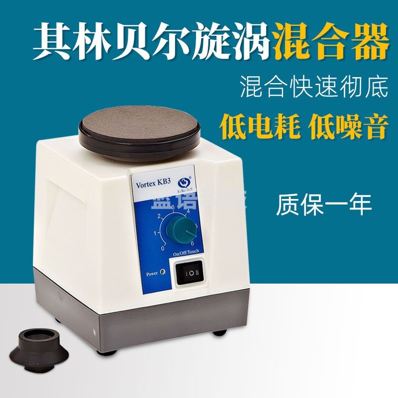 其林贝尔漩涡混合器VORTEX-KB-3实验涡旋混匀仪VORTEX-BE1振荡器VORTEX-8 VORTEX-8