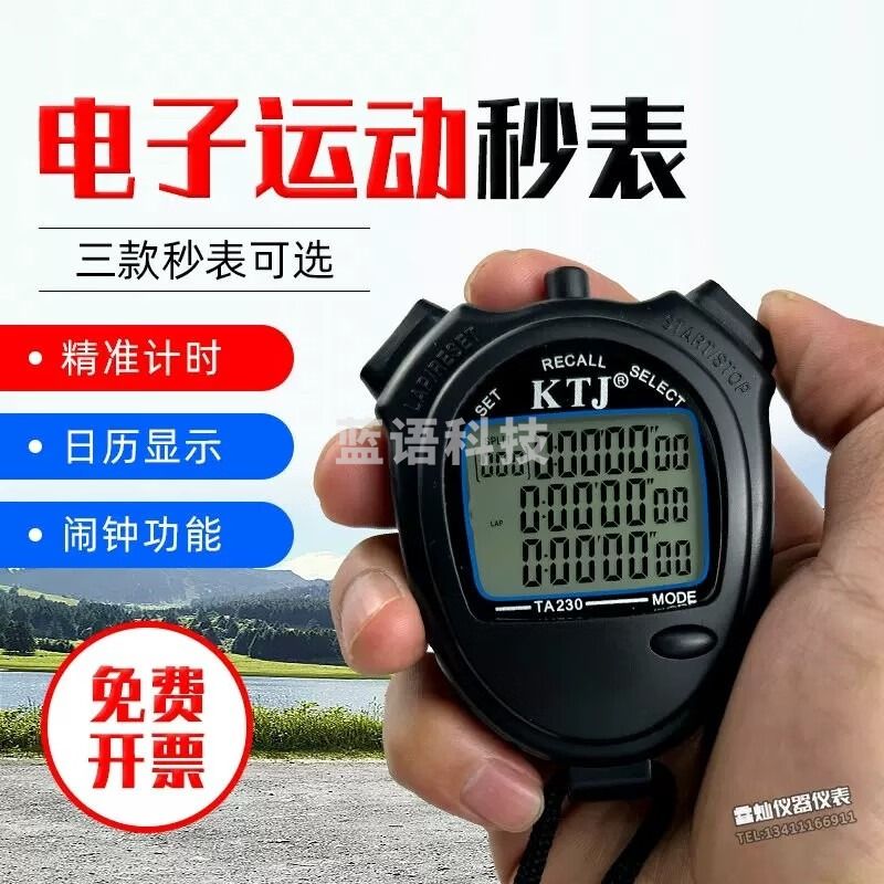 金拓佳秒表计时器电子定时器多功能跑步运动游泳田径裁判计时器训练比赛 TA230(3排30道)