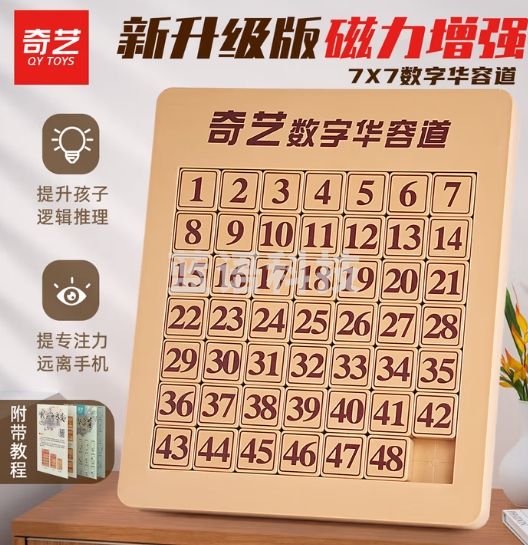 奇艺魔方 磁力三国儿童男女小孩成人拼图积木玩具送礼物数字华容道7*7