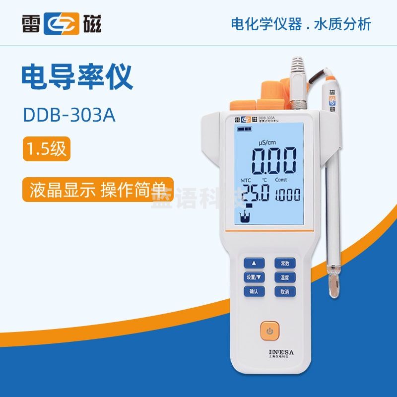 东南信诚 雷 磁 便携式电导率仪DDB-303A实验精密高纯水电导率检测分析仪 DDB-303A
