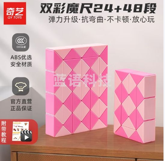 奇艺奇艺24+48段双彩粉色百变魔尺3-4-6岁以上玩具送教程连接器