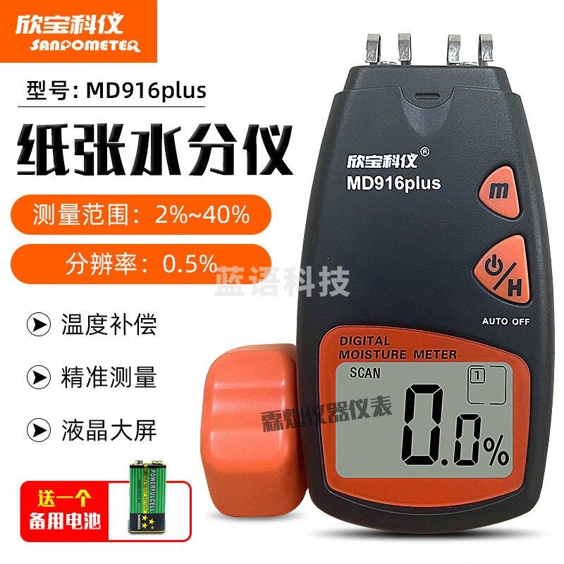 欣宝科仪MD916纸张水分测试仪 纸张水分仪纸箱测湿仪水份纸皮含水率测试仪 MD916(配布包)