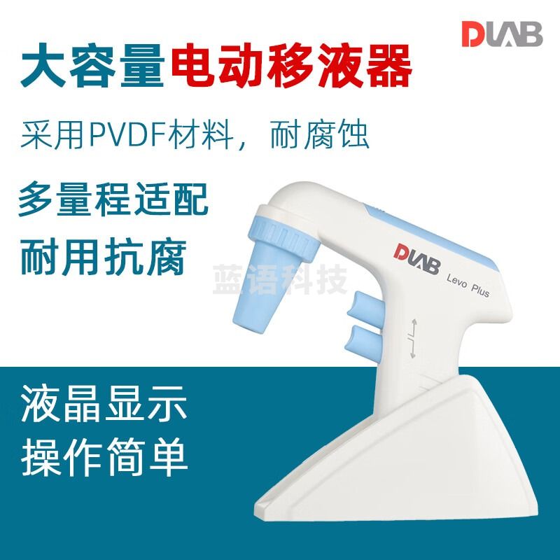 DLAB大龙大容量电动移液器LEVO PLUS实验室移液枪LEVO ME移液分液枪 Levo Plus Levo Plus大容量电动移液器