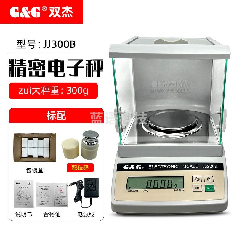 G&G精密电子秤JJ100B/JJ200B高精度0.001g电子天平珠宝电子称 JJ300B