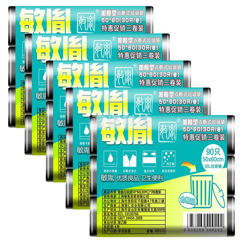 敏胤黑色垃圾袋 50*60cm 30pc/卷 *3卷装 *5组合装