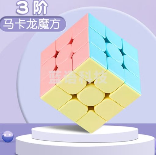 魔域文化魔方三阶马卡龙色小学生教学魔方男女孩儿童早教启智逻辑玩具礼物