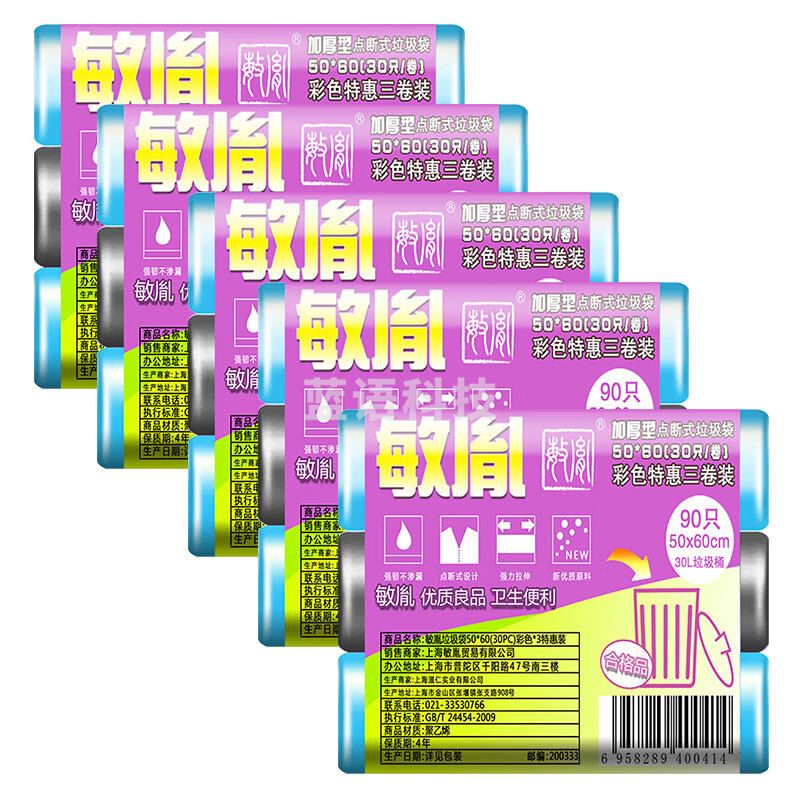 敏胤彩色垃圾袋 50*60cm 30pc/卷 *3卷装 *5组合装