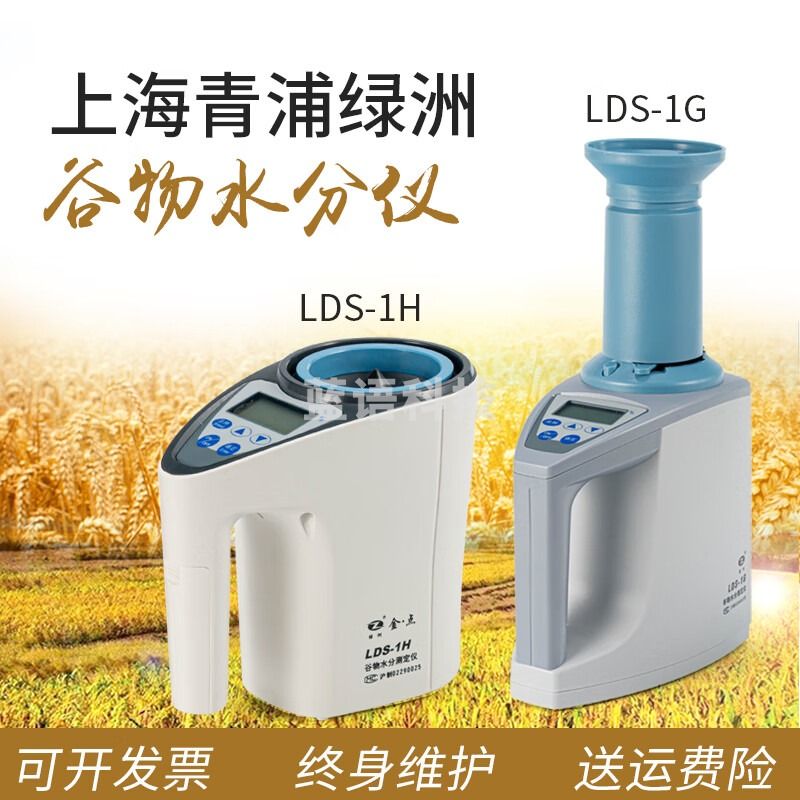HBZJ上海青浦绿洲LDS-1G型谷物水分测定仪LDS-1H金点谷物测量仪水份仪 LDS-1G有容重