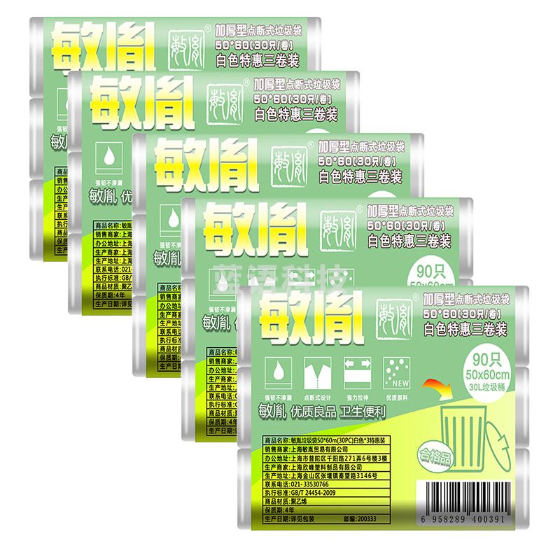 敏胤 加厚型点断式白色垃圾袋 50*60cm 30pc/卷 *3卷装*5组组合装 家用物业垃圾袋