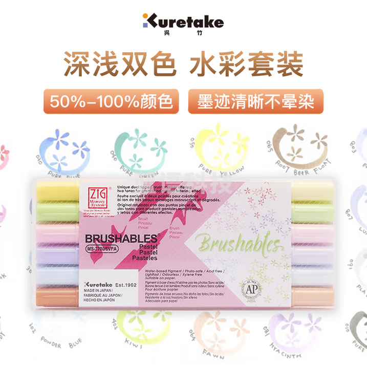 吴竹（KURETAKE）日本进口同色深浅双色刷头 软头笔 防水水彩手账彩绘6色浅色套装 MS-7700/6VPA