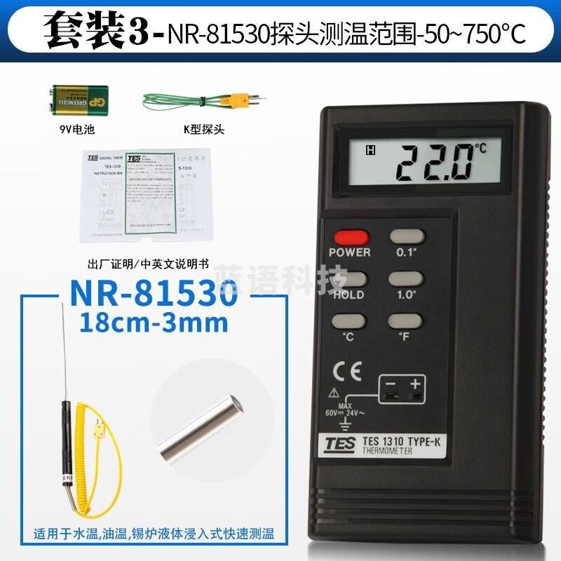 泰仕 台湾 热电偶接触式测温仪 可接K型探头高精度温度计TES1310 套餐三(主机+探针探头)