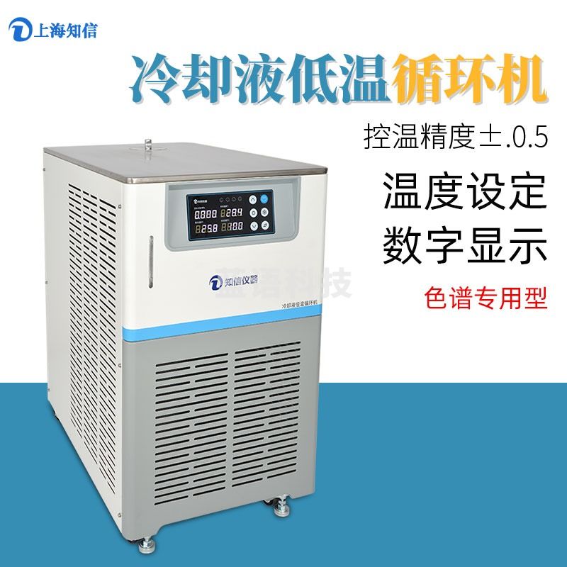 知信仪器色谱专用型冷水机ZX-LSJ-600DB低温恒温槽加热制冷循环水浴槽水箱 ZX-LSJ-600DB