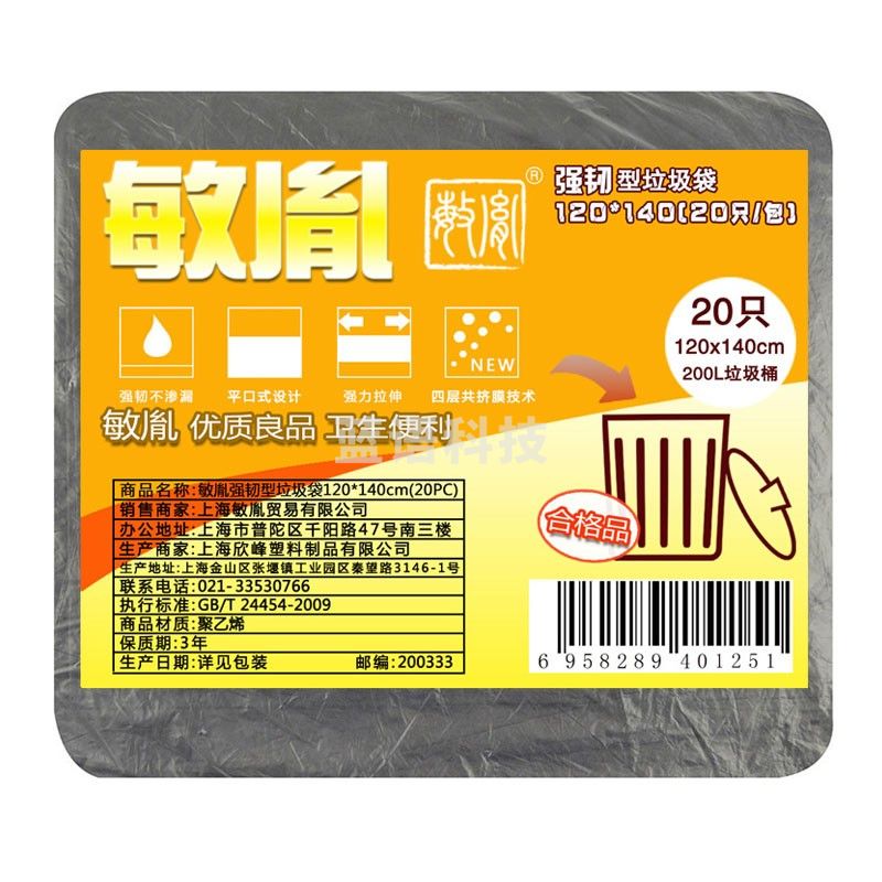 敏胤强韧型黑色垃圾袋 MYL-120140 120*140/20PC/包