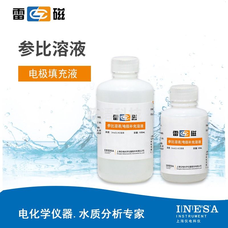 雷磁电极补充液pH电极填充溶液参比溶液3mol/L KCl溶液氯化电极保护液 100ml