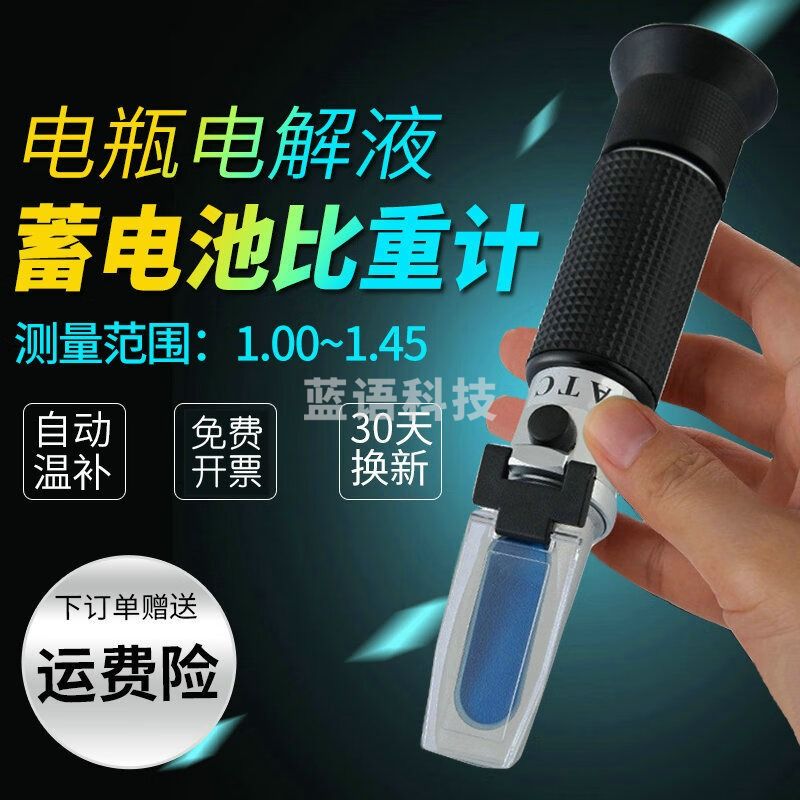 华智富LCC9T蓄电池液比重计 电瓶电解液比重计 电池液比重检测仪