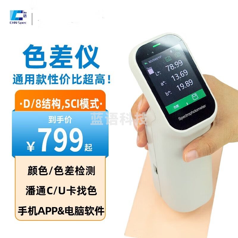 彩谱DS100色差仪便携式高精度分光测色仪颜色检测色差计纺织涂料对色 DS100