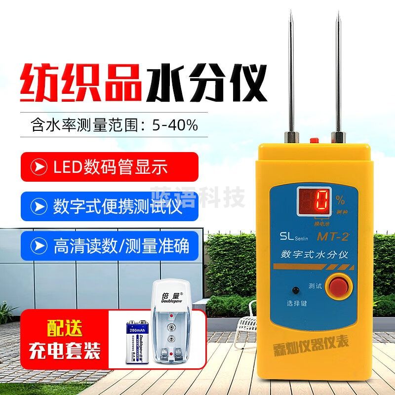 SLSENLIN纺织品原料水分仪MT-2/3皮革毛线水分测量仪纺织含水率检测定仪 MT-2(配充电套装)