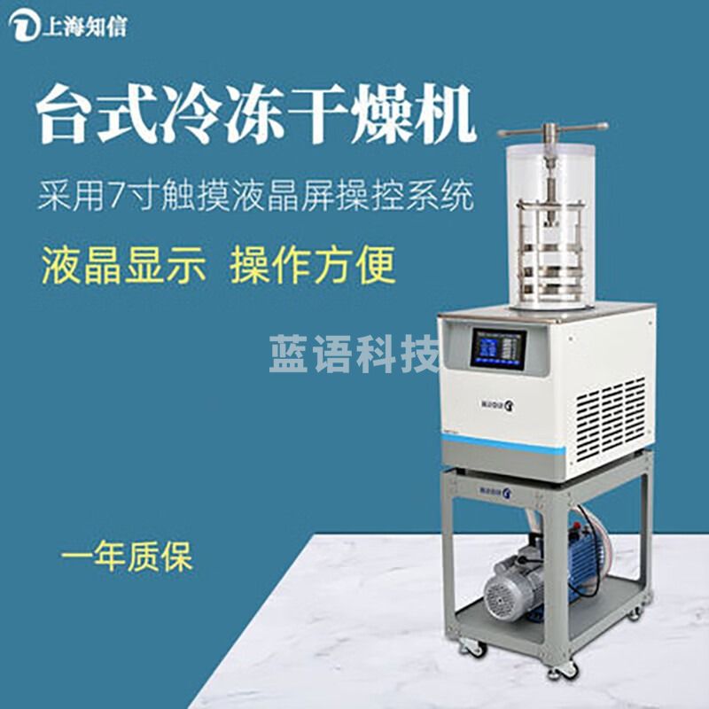 知信仪器台式冷冻干燥机ZX-LGJ-1A实验室真空冻干机果蔬食品干燥机干果机 ZX-LGJ-1D:多歧管压盖型