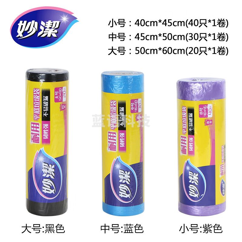 妙洁点断式平口垃圾袋一次性清洁袋加厚 10卷装 紫色小号10卷共400只40cm*45cm