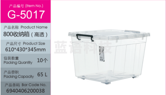 友熊5017透明整理箱收纳箱 尺寸615*434*345mm