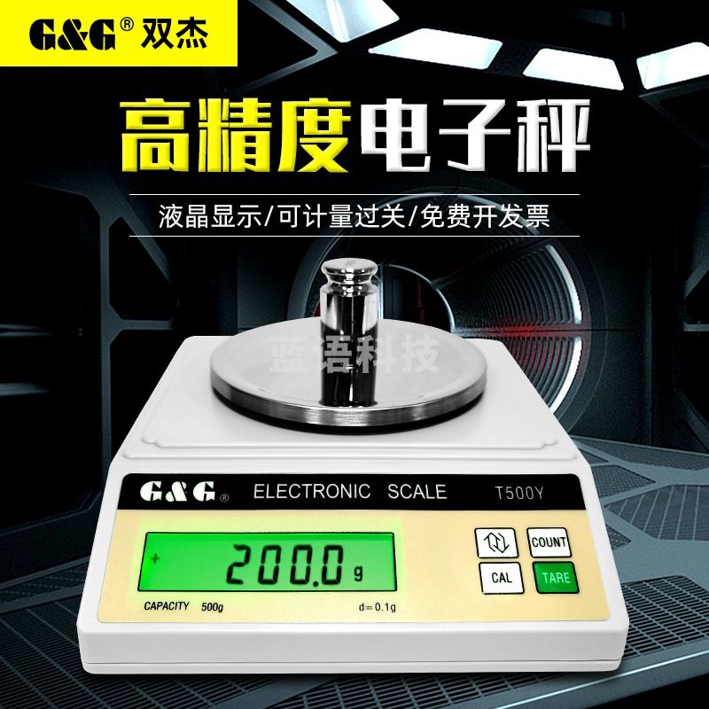 G&G精密电子天平T200Y/T500Y/T1000Y/T2000Y/药材珠宝台秤交直流两用电子秤称 T2000Y(2000G/0.5G)