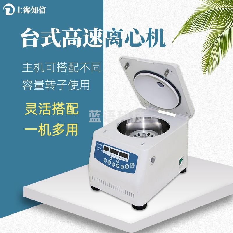 知信仪器台式高速离心机H2016D实验室生产科研高精度溶液分离离心仪离心机 H2016D 离心机 主机+转子(2ml×12)