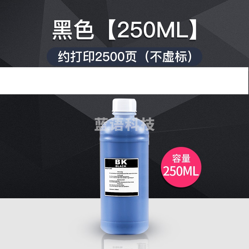 befon通用墨水250ML 黑色 通用爱普生佳能惠普打印机墨水HP803 680黑彩色MP288连供r330填充Mg2580s兄弟3680