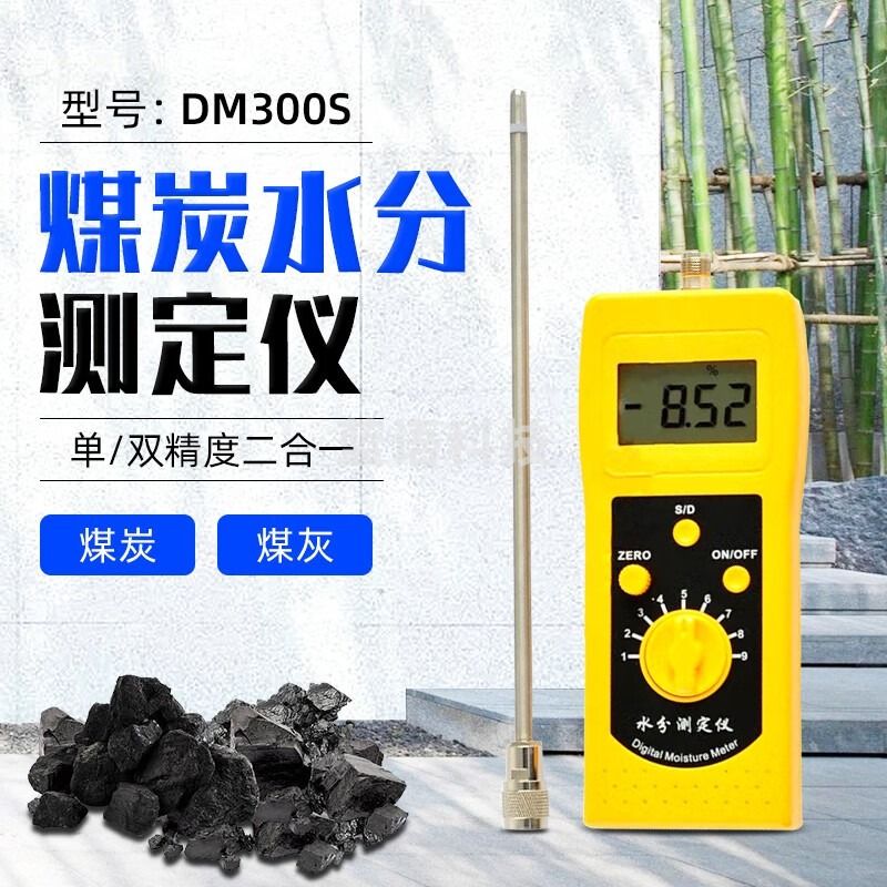 TK高精度水分仪DM300食品化工陶瓷原料泥沙土壤煤炭矿渣水分测湿仪 DM300S（煤炭煤粉矿渣水份仪）