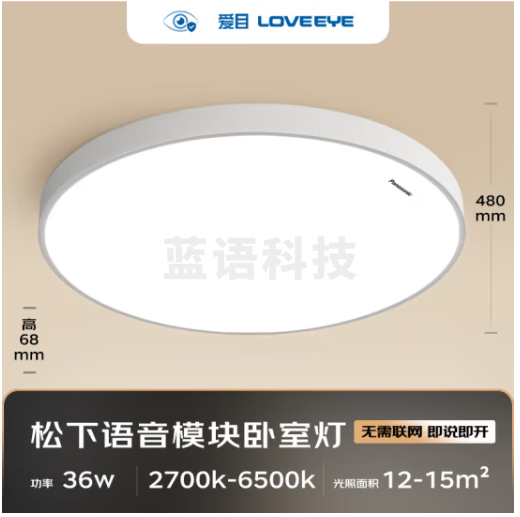 松下（Panasonic）护眼吸顶灯 儿童房灯具卧室灯书房灯本地语音控制36瓦HHXS4080
