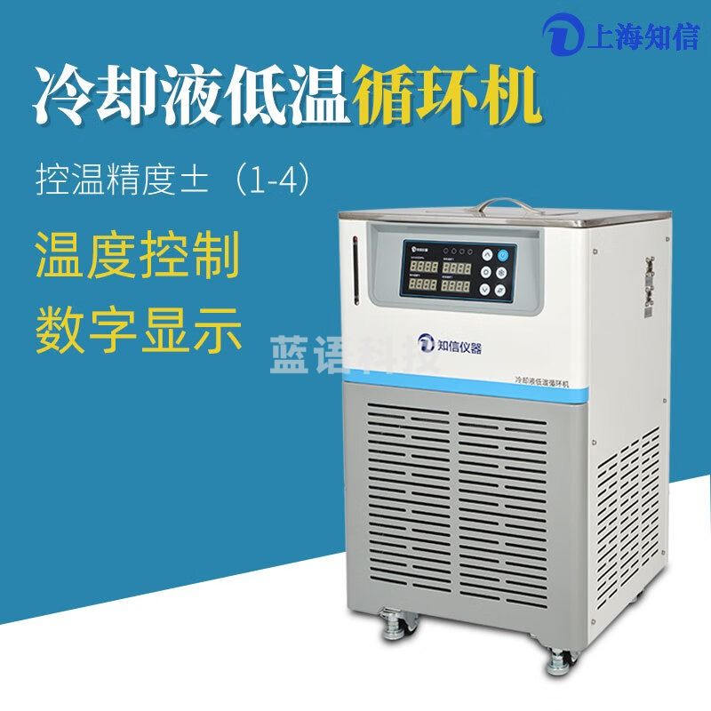 知信仪器开口型冷水机ZX-LSJ-5D实验室低温恒温槽加热制冷循环水浴槽水箱 ZX-LSJ-D冷水机 ZX-LSJ-5D(-20~室温 5L)