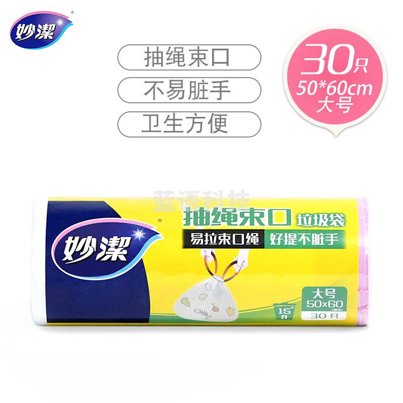 妙洁大号抽绳手提式垃圾袋30只 50*60cm15L白粉色厨余家用办公室文明干湿垃圾分类 2包装