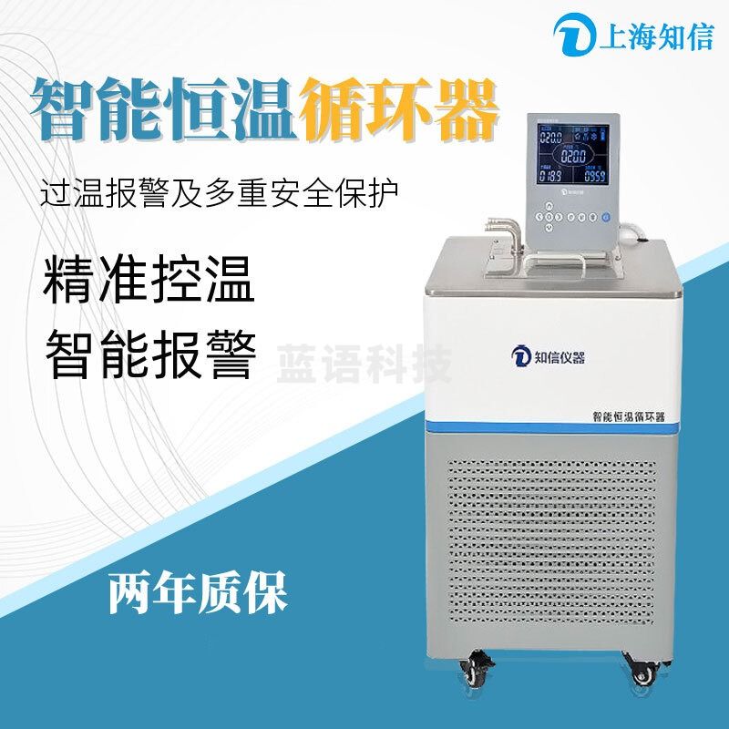 知信仪器智能恒温循环器ZX-5A实验低温恒温槽冷却水槽加热制冷恒温槽 7.5L ZX-5智能恒温循环器 ZX-5A(-10~99℃ )