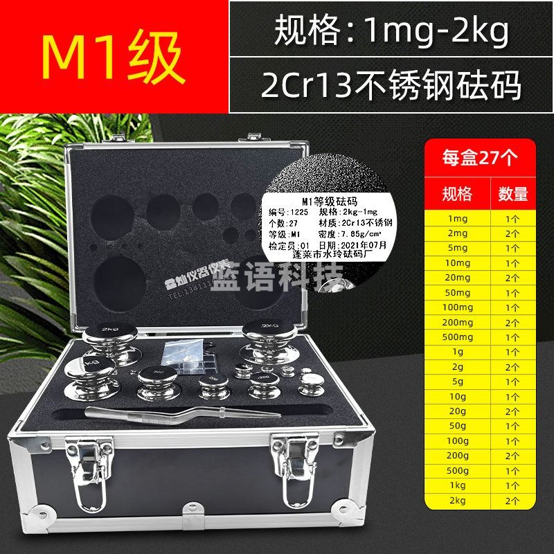 水玲M1/F1/F2成套砝码套装不锈钢盒装标准砝码精密天平电子秤校正 M1(1mg-2Kg)