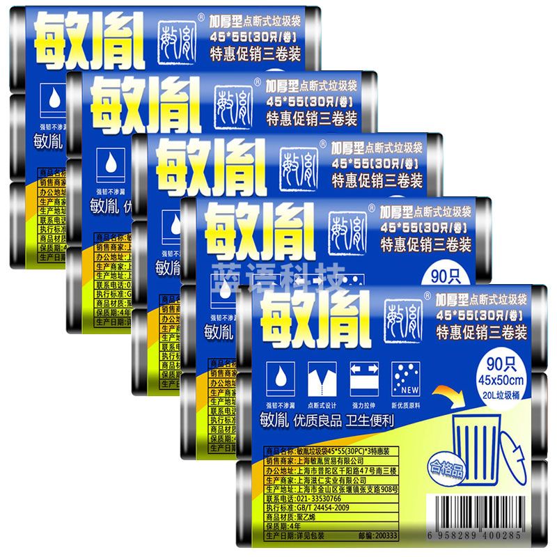 敏胤 加厚型黑色垃圾袋 45*55cm 30pc/卷 *3卷装 *5组组合装 家用物业垃圾袋