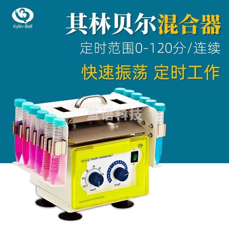 其林贝尔振荡混合器QB-600四维混合仪BE-1100旋转混匀仪KB-3-D盘旋振荡器 QB-600 高速振荡混合器