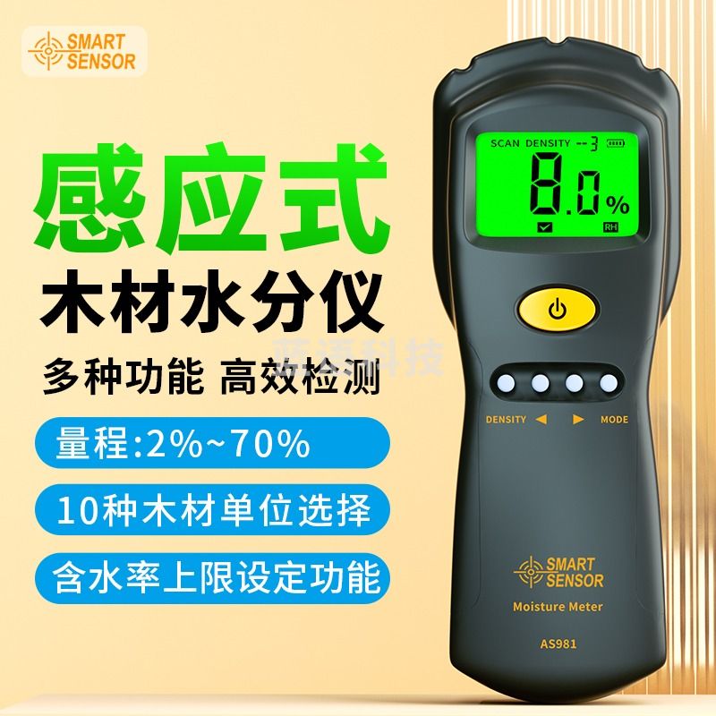 希玛 木材水分测试仪感应式无损含水率湿度测试仪AS981木材水分仪