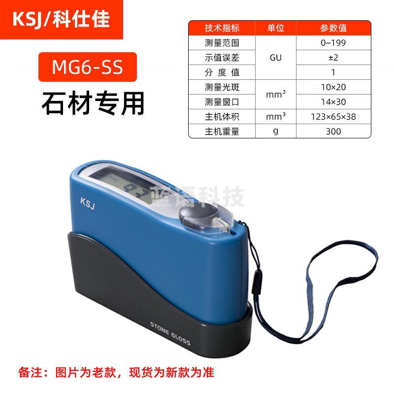 科仕佳光泽度仪MG6-SA/MG6-FS物体表面微孔小孔径光泽度亮度计 MG6-SS