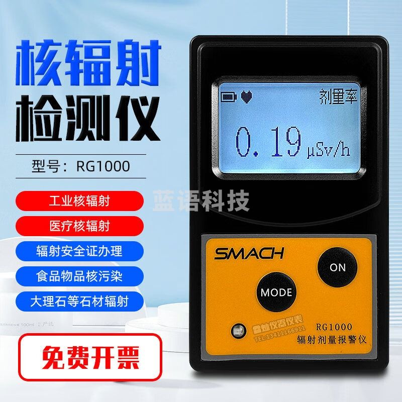 SMACHRG1000/1100核辐射检测仪个人剂量射线电离辐射大理石放射测量仪 RG1000