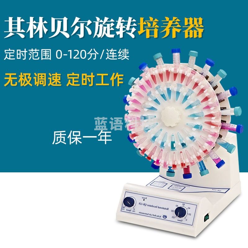 其林贝尔其林贝尔旋转培养混合器QB-128旋转混合器QB-328实验室旋转培养器 QB-128