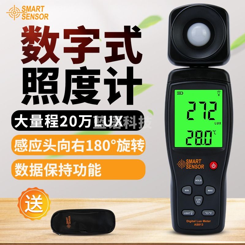 希玛 数字照度计照度仪测光仪手持照度表AS813光照度计