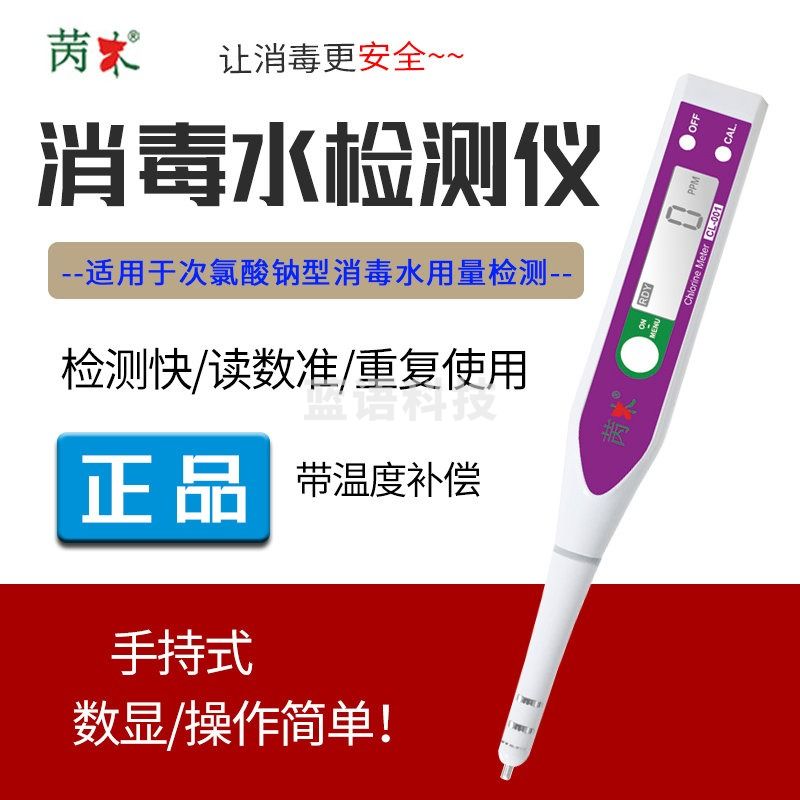 苪木消毒水数显检测仪次氯酸钠浓度计CL-00184消毒液用量自动测试笔 次氯酸钠溶液(0-999PPM)