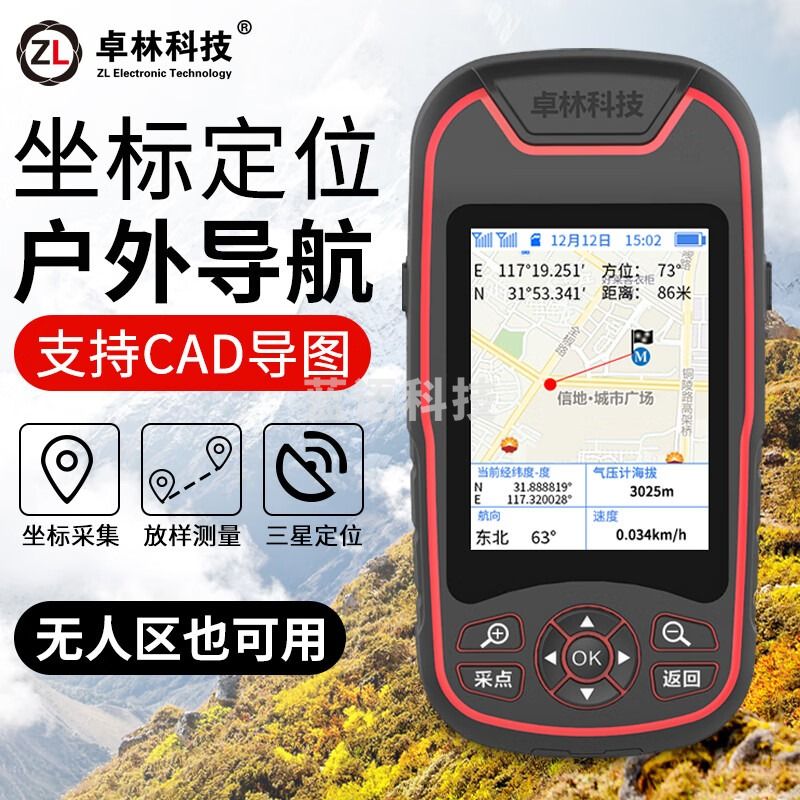 卓林科技 A8L 定位仪高精度手持三星GPS定位仪便携式手持导航仪户外坐标经纬度海拔巡航仪测亩仪