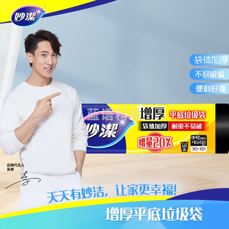 妙洁中号加厚平口垃圾袋36只 45*50cm10L 点断式黑色厨余家用办公室文明干湿垃圾分类 5卷装